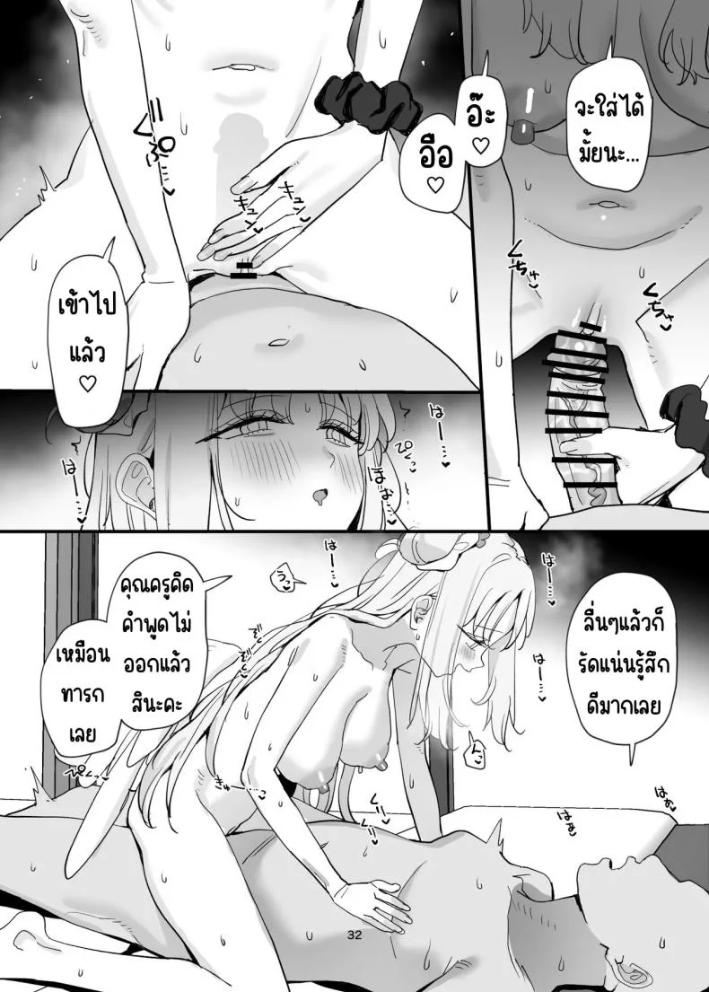 ครูกับนักเรียนก็อะไรกันได้ไม่ใช่เหรอ [Subachikyu! (Subachi)] Sensei to Seito datte Ecchi shite mo Ii jan ne (Blue Archive) หน้า 31