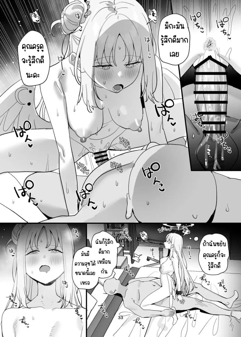 ครูกับนักเรียนก็อะไรกันได้ไม่ใช่เหรอ [Subachikyu! (Subachi)] Sensei to Seito datte Ecchi shite mo Ii jan ne (Blue Archive) หน้า 32