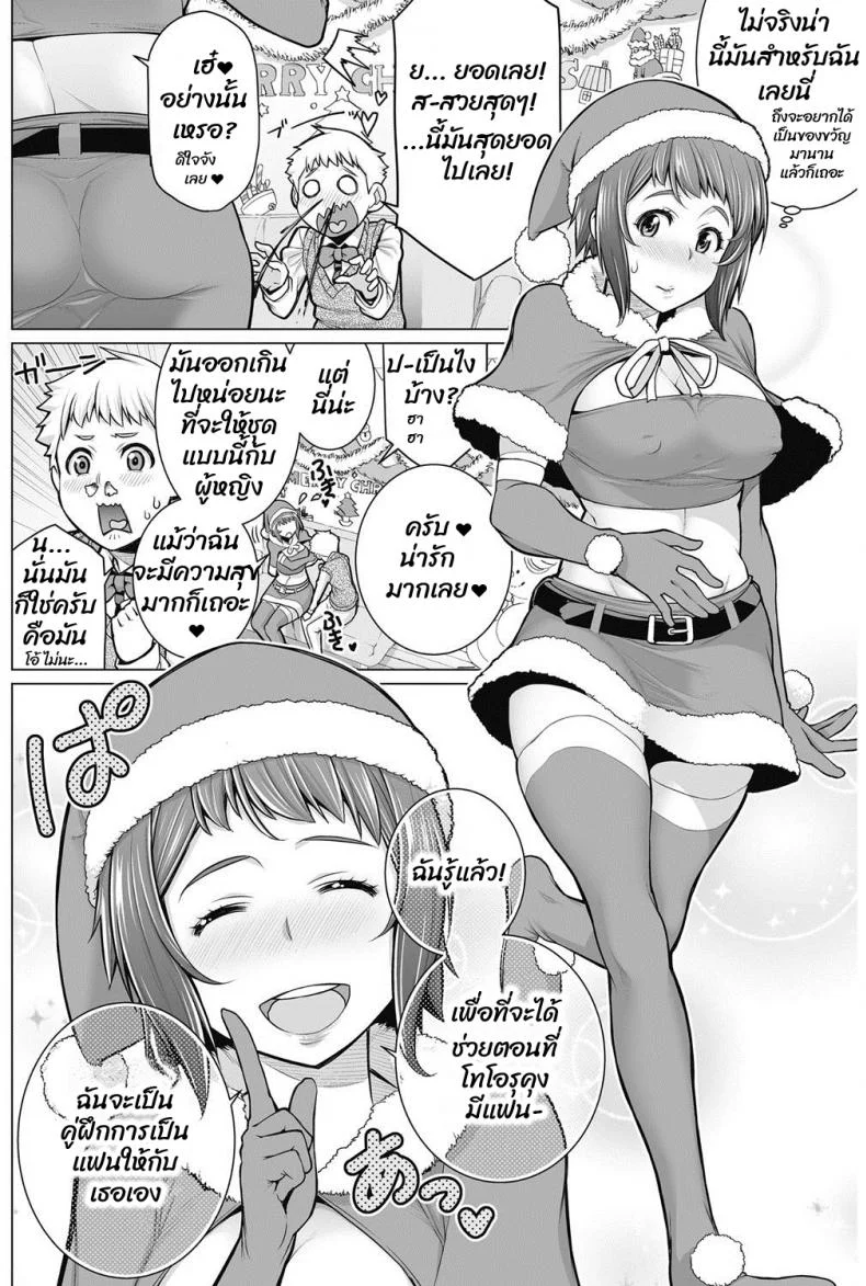 เป็นแฟนกับผมที คุณป้า [Minamida usuke] Dokidoki Christmas Party หน้า 4