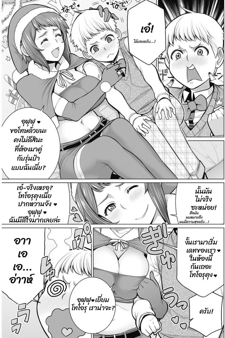 เป็นแฟนกับผมที คุณป้า [Minamida usuke] Dokidoki Christmas Party หน้า 5