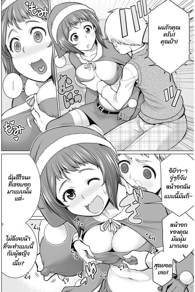 เป็นแฟนกับผมที คุณป้า [Minamida usuke] Dokidoki Christmas Party หน้า 6