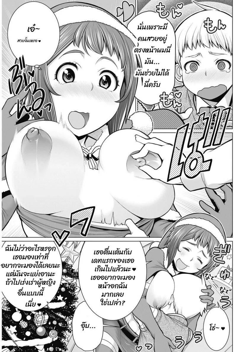 เป็นแฟนกับผมที คุณป้า [Minamida usuke] Dokidoki Christmas Party หน้า 7