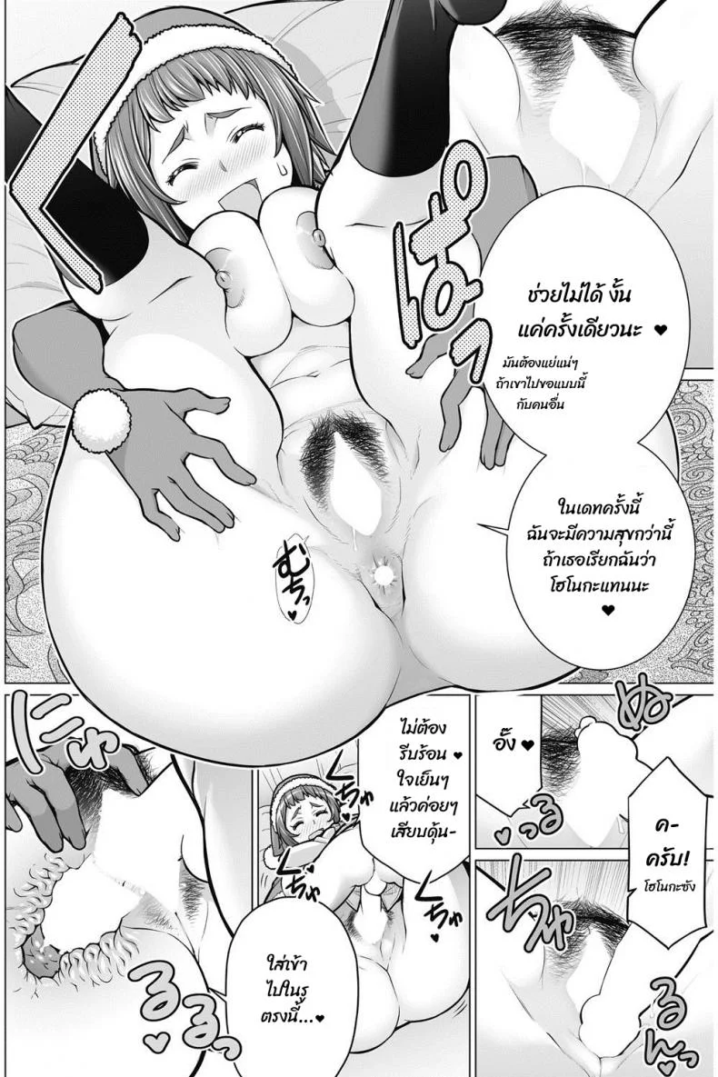 เป็นแฟนกับผมที คุณป้า [Minamida usuke] Dokidoki Christmas Party หน้า 12