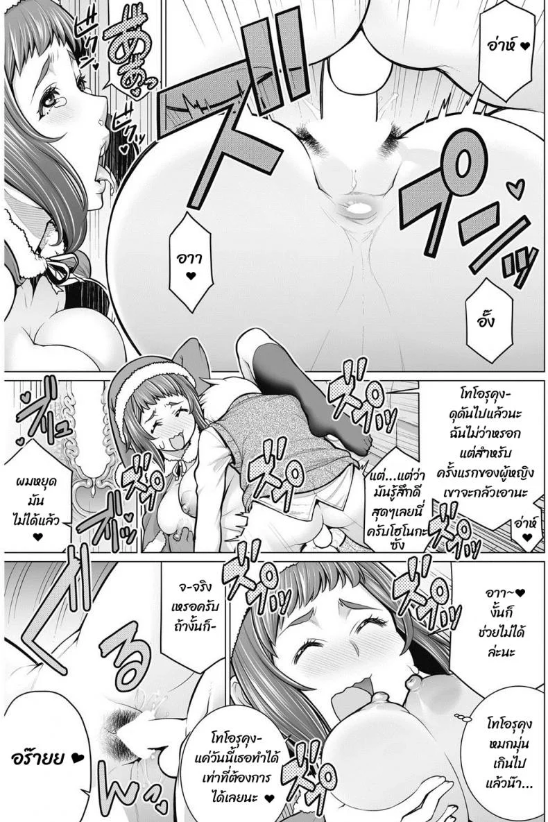 เป็นแฟนกับผมที คุณป้า [Minamida usuke] Dokidoki Christmas Party หน้า 13