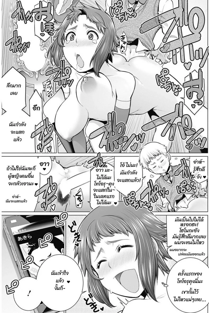 เป็นแฟนกับผมที คุณป้า [Minamida usuke] Dokidoki Christmas Party หน้า 15