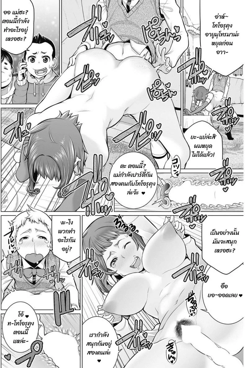 เป็นแฟนกับผมที คุณป้า [Minamida usuke] Dokidoki Christmas Party หน้า 16