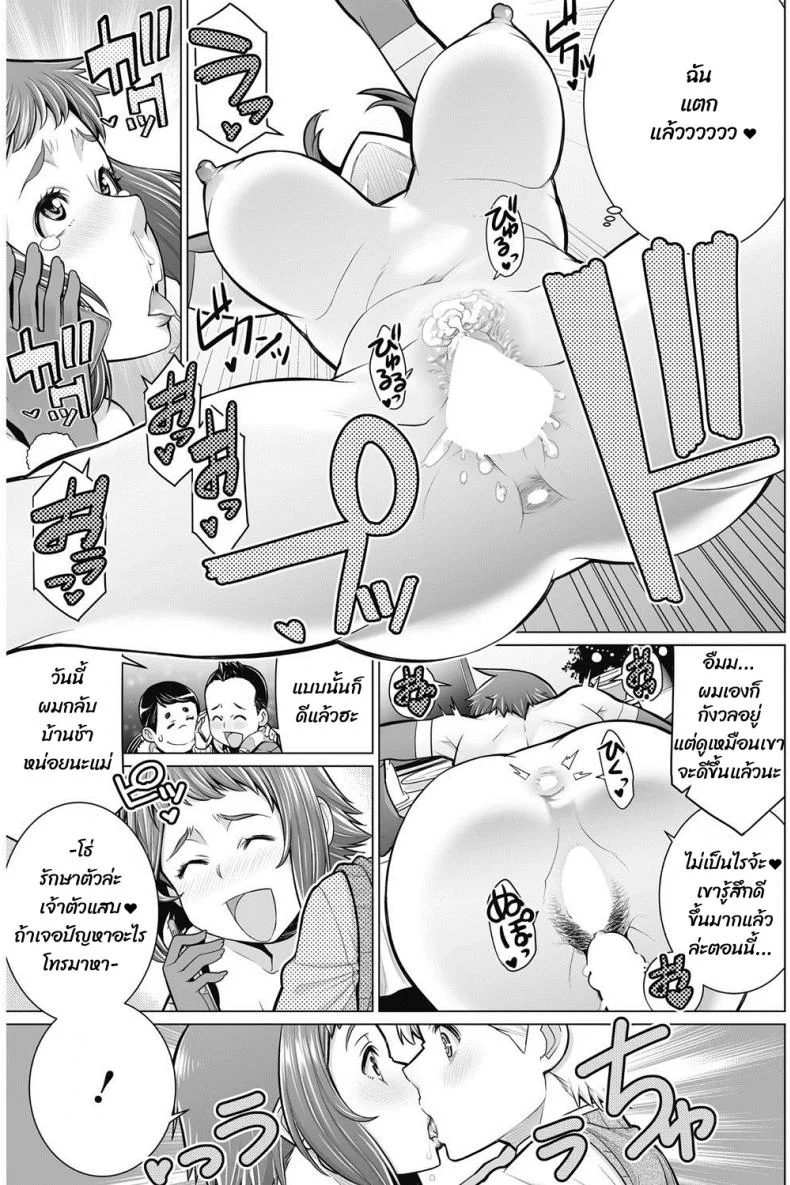 เป็นแฟนกับผมที คุณป้า [Minamida usuke] Dokidoki Christmas Party หน้า 17