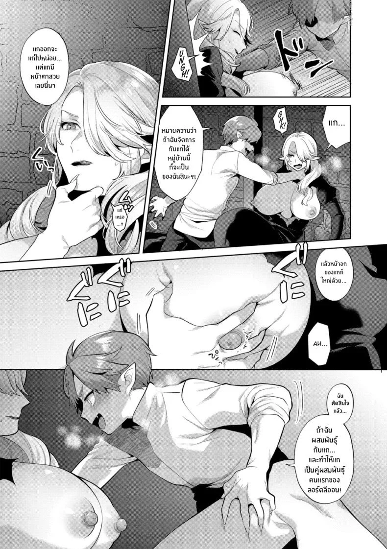 แฟ้มคดีตัณหาของเลดี้รีเวนท์โลว์ [Mogiki Hayami] หน้า 8