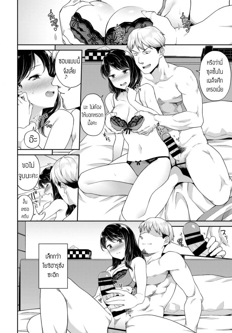 รสชาติแรกของการโดนแตกใน [Soramame-san] Honki no renshuu แปล หน้า 4