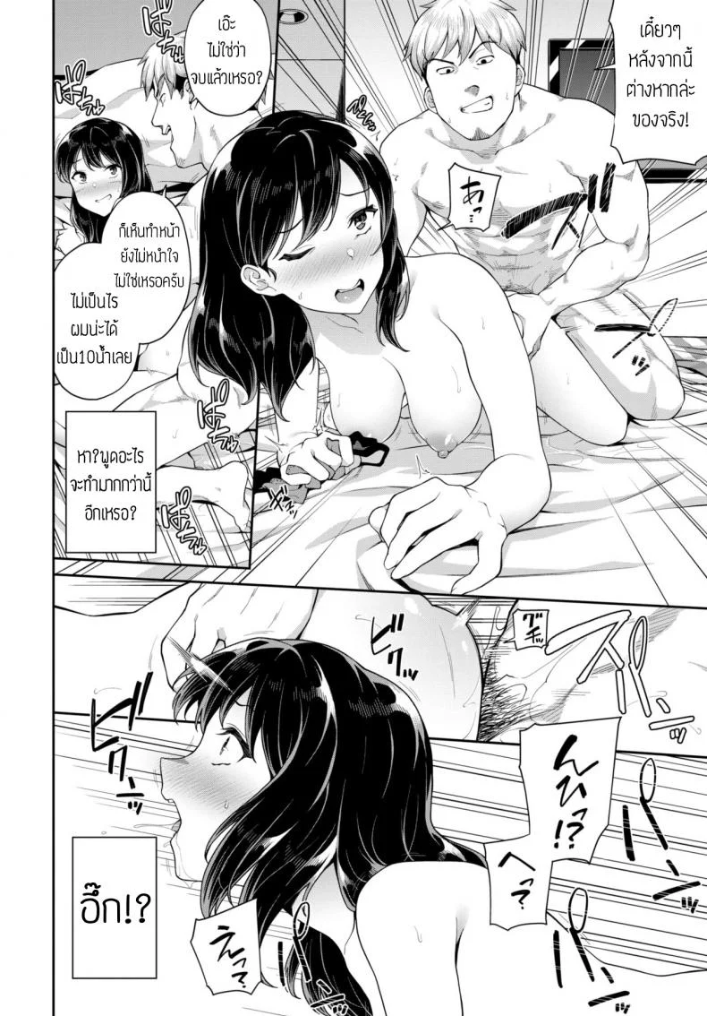 รสชาติแรกของการโดนแตกใน [Soramame-san] Honki no renshuu แปล หน้า 10