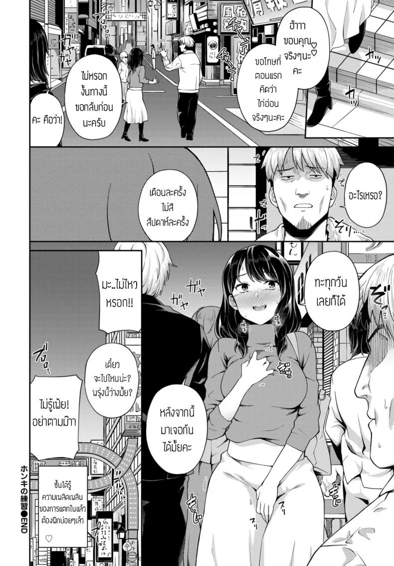 รสชาติแรกของการโดนแตกใน [Soramame-san] Honki no renshuu แปล หน้า 20