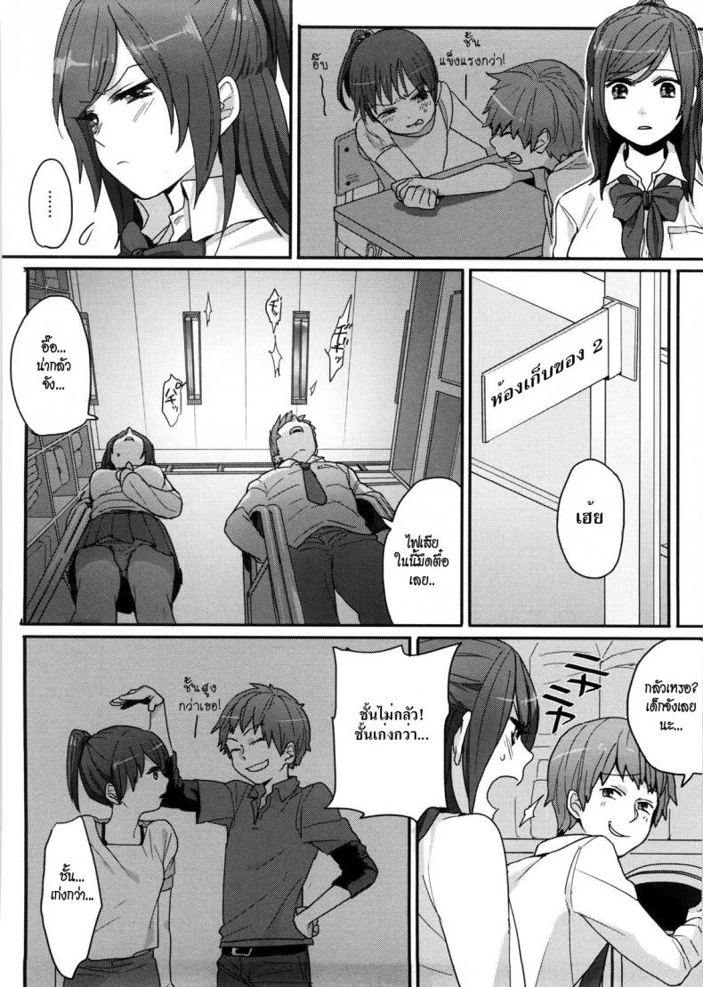 ชั้นชนะ [Igumox] Atashi no Kachi! | It's My Win! (Yosugara Sexology) หน้า 4