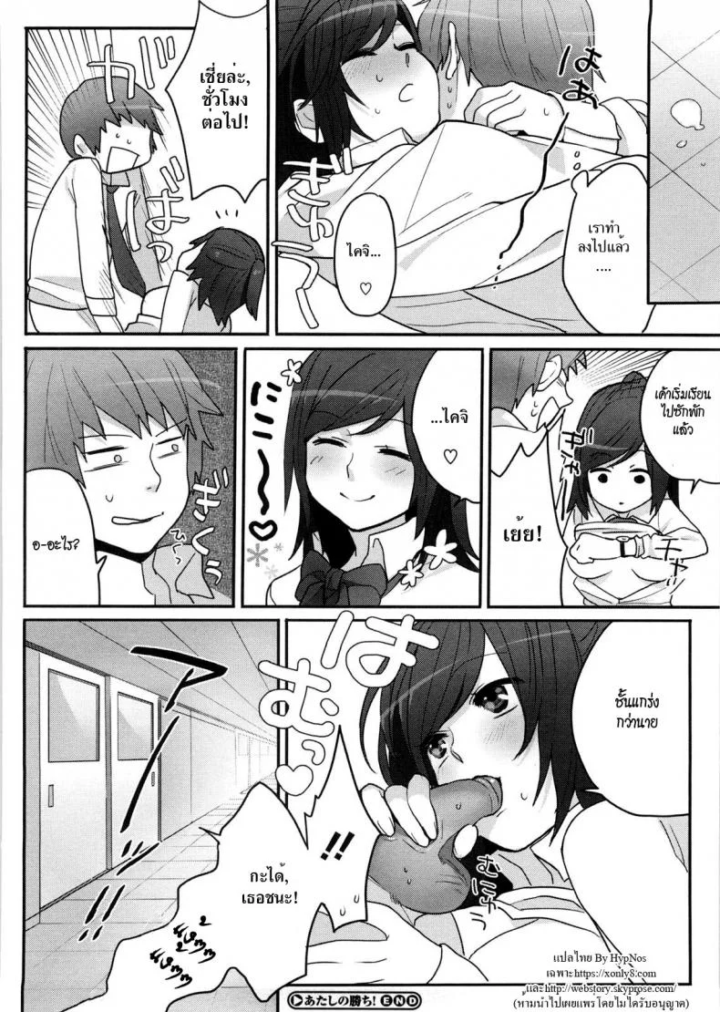 ชั้นชนะ [Igumox] Atashi no Kachi! | It's My Win! (Yosugara Sexology) หน้า 20