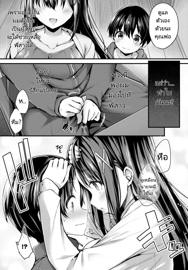 พี่สาวคนใหม่ของผม [Tirotata] BOKU NO ONEE CHAN  My sweet sister หน้า 4