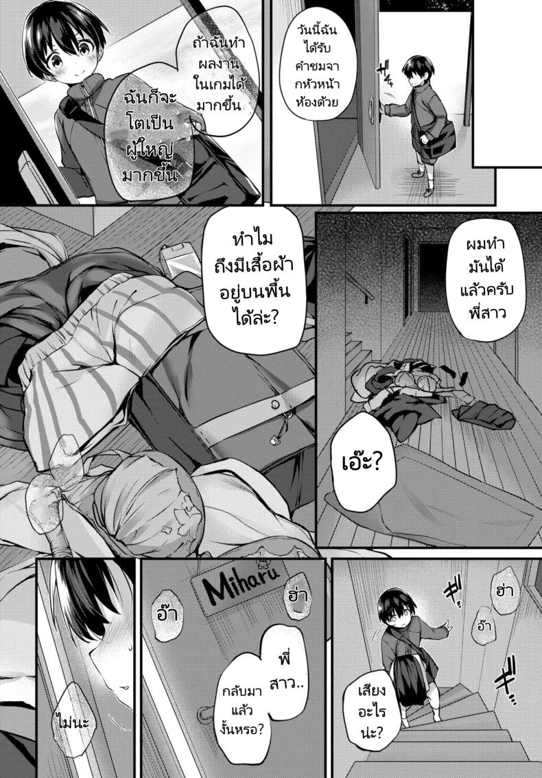 พี่สาวคนใหม่ของผม [Tirotata] BOKU NO ONEE CHAN  My sweet sister หน้า 6