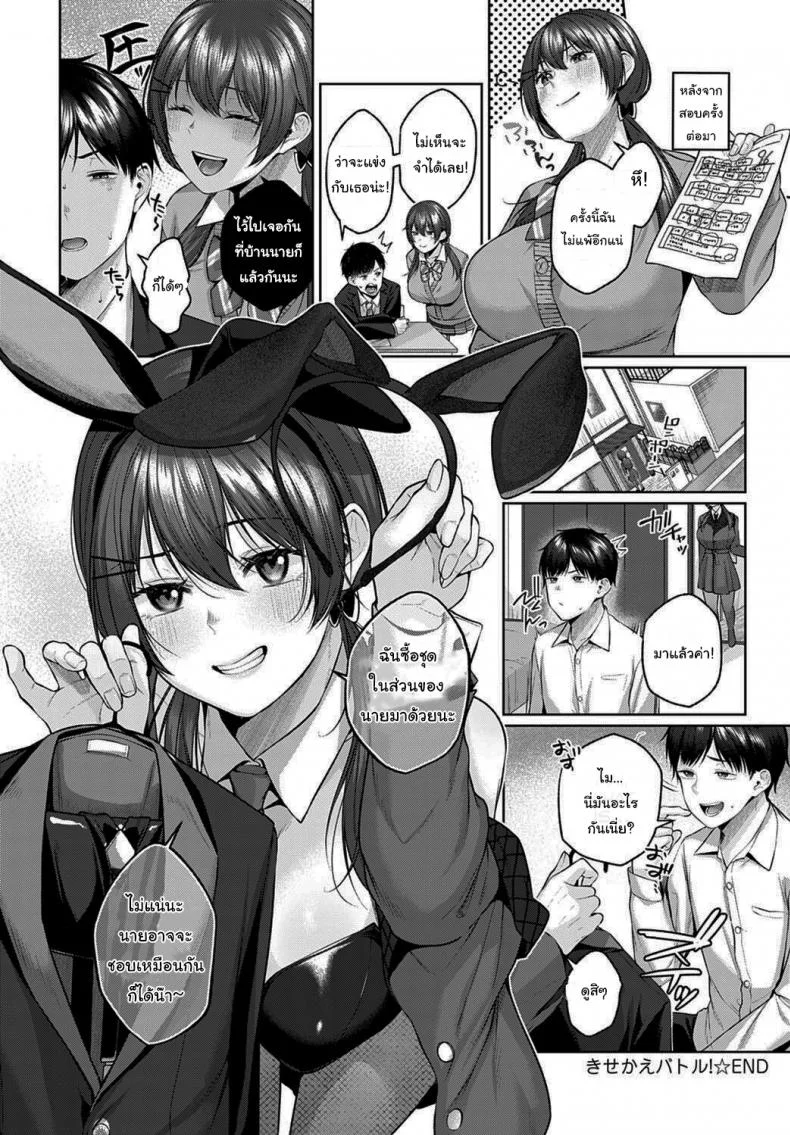 ลองมาแข่งกันดูไหมละ [Yuzuto Sen] Kisekae Battle (COMIC Anthurium 2022-06) หน้า 26