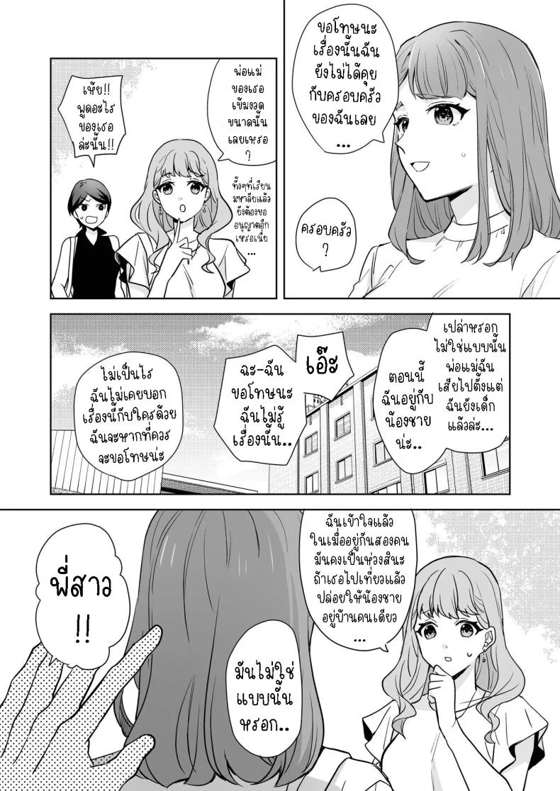 พี่สาวกับน้องชาย [Kazuwo] Ane to Otouto  Siblings หน้า 5
