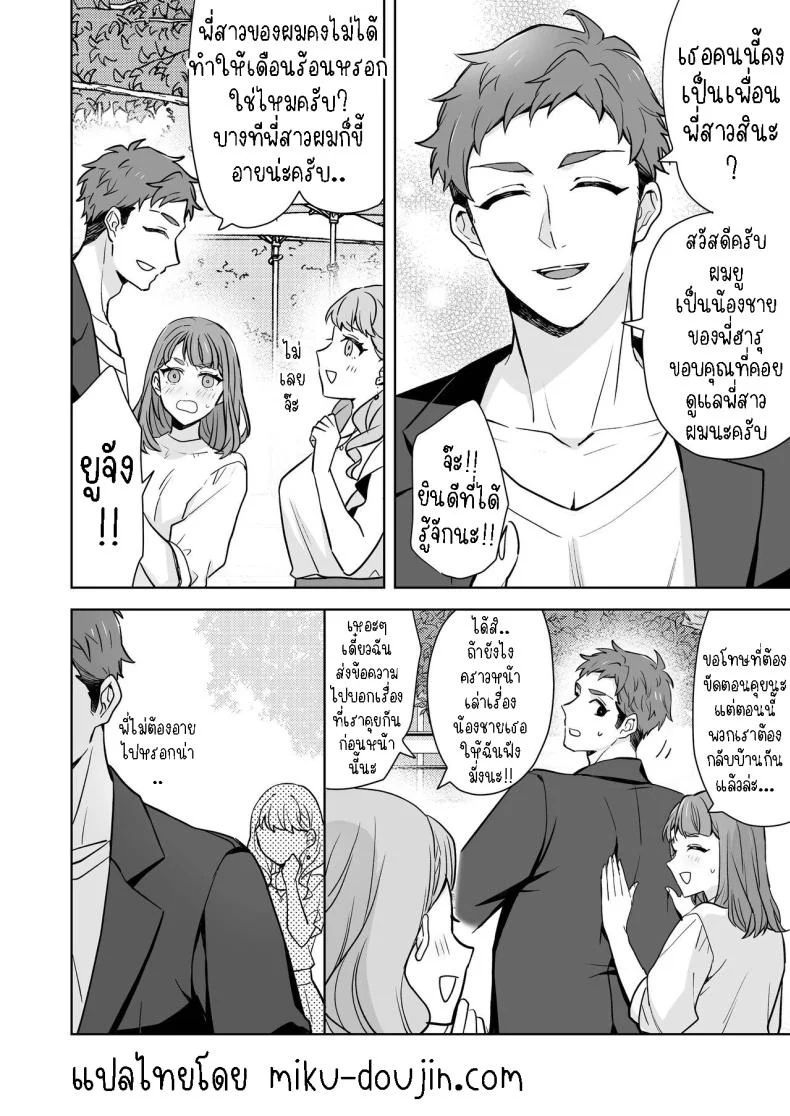 พี่สาวกับน้องชาย [Kazuwo] Ane to Otouto  Siblings หน้า 7