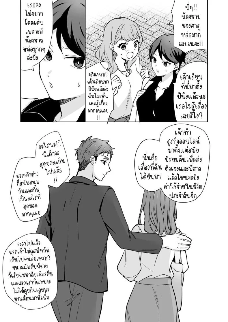 พี่สาวกับน้องชาย [Kazuwo] Ane to Otouto  Siblings หน้า 8