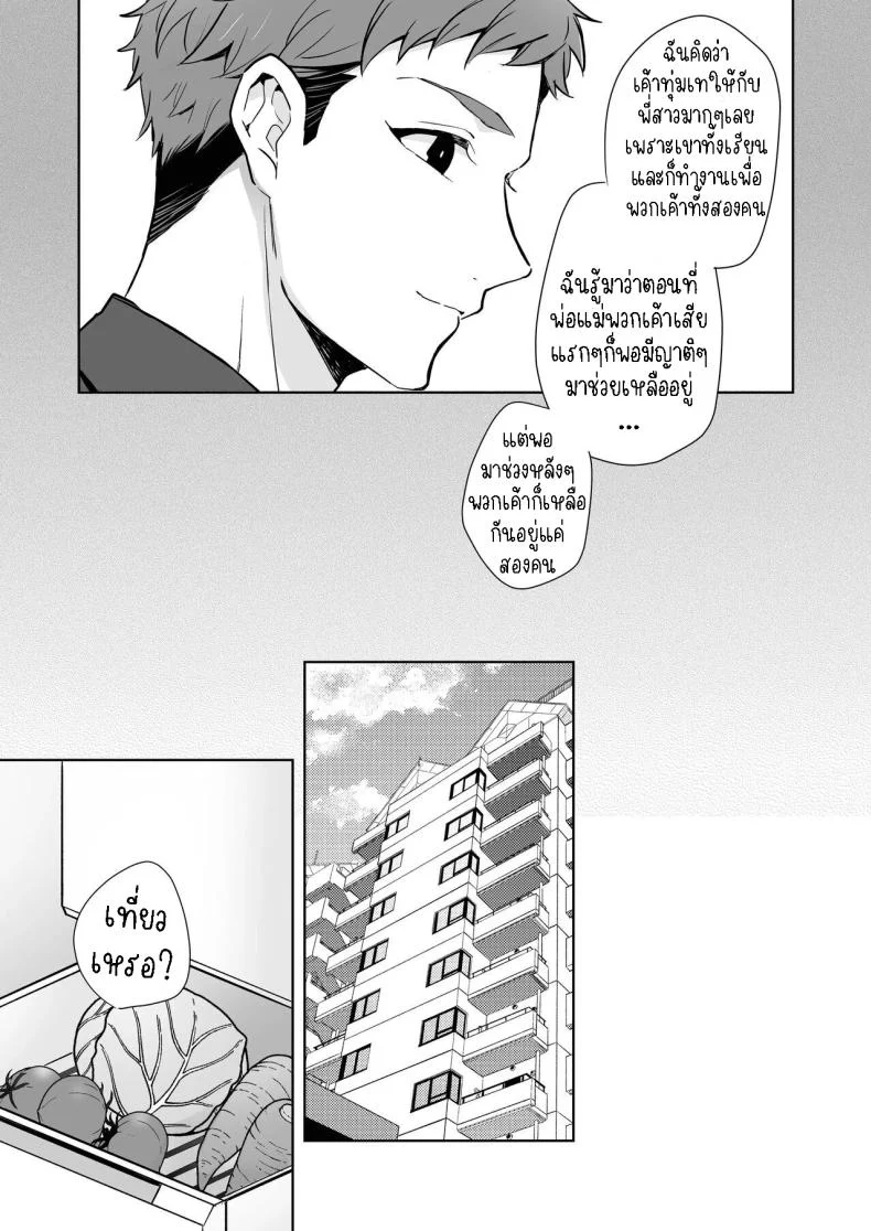 พี่สาวกับน้องชาย [Kazuwo] Ane to Otouto  Siblings หน้า 9