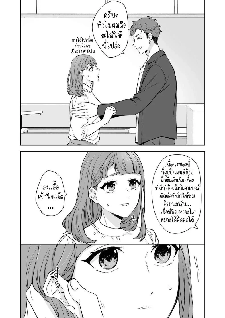 พี่สาวกับน้องชาย [Kazuwo] Ane to Otouto  Siblings หน้า 11