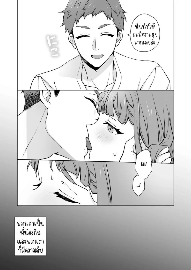 พี่สาวกับน้องชาย [Kazuwo] Ane to Otouto  Siblings หน้า 22