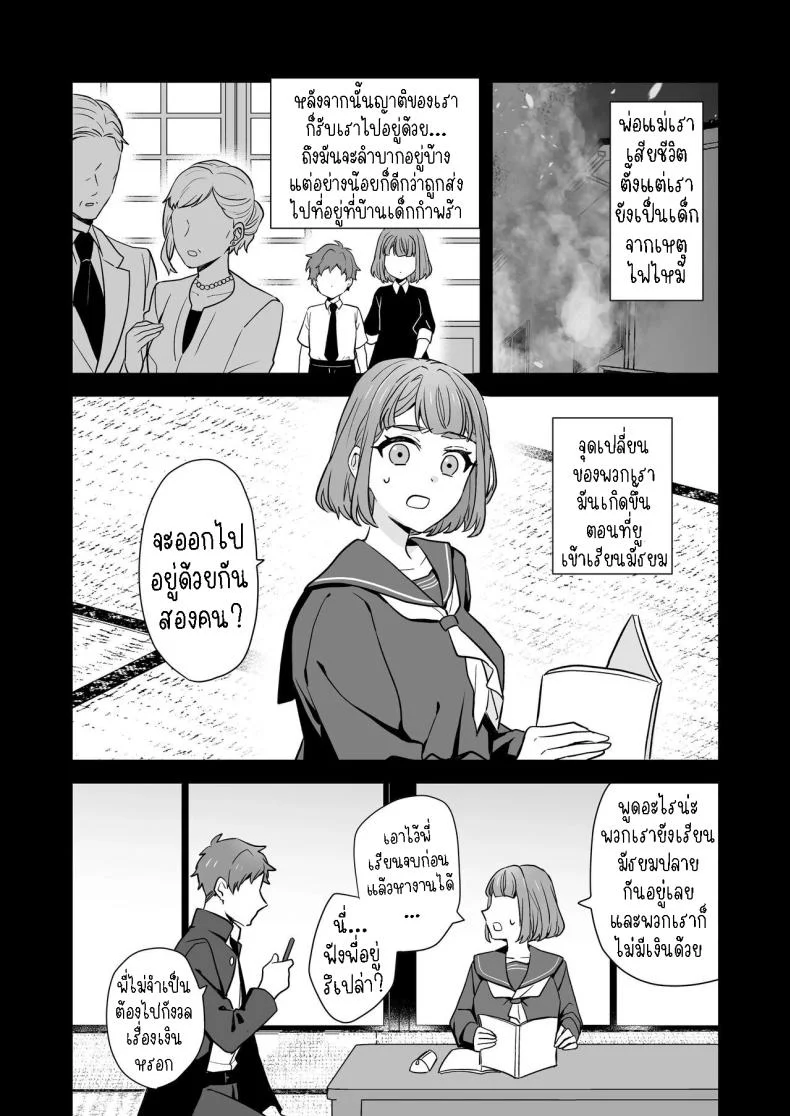 พี่สาวกับน้องชาย [Kazuwo] Ane to Otouto  Siblings หน้า 23