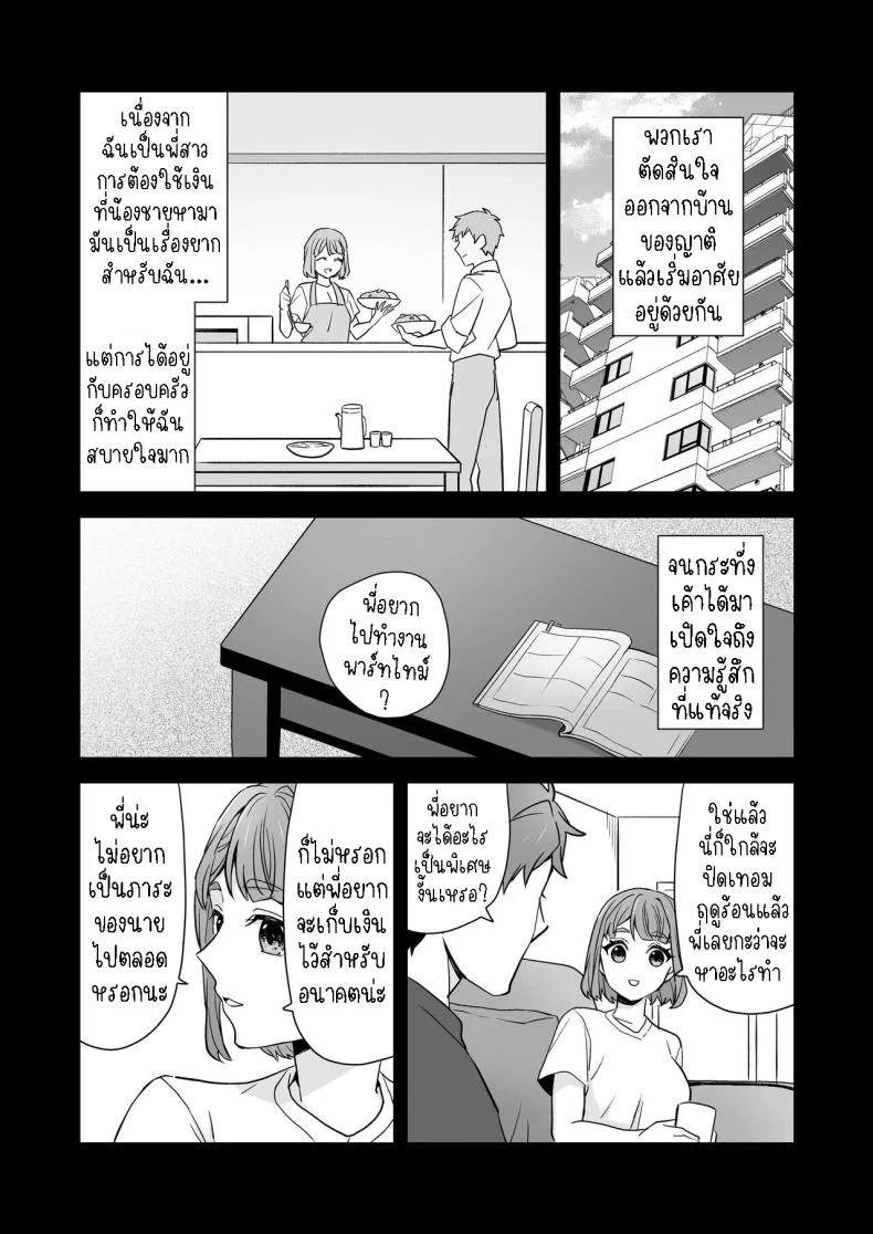 พี่สาวกับน้องชาย [Kazuwo] Ane to Otouto  Siblings หน้า 26