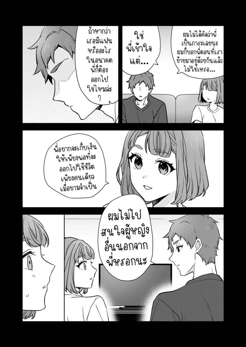 พี่สาวกับน้องชาย [Kazuwo] Ane to Otouto  Siblings หน้า 27