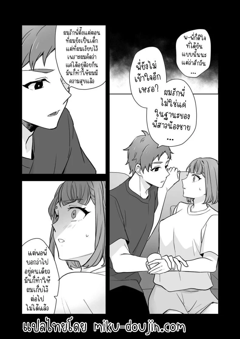 พี่สาวกับน้องชาย [Kazuwo] Ane to Otouto  Siblings หน้า 28