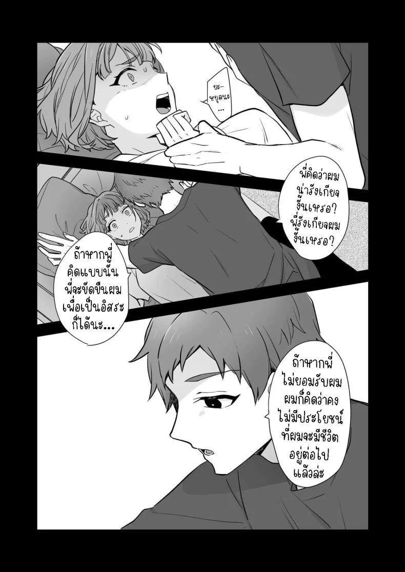 พี่สาวกับน้องชาย [Kazuwo] Ane to Otouto  Siblings หน้า 29
