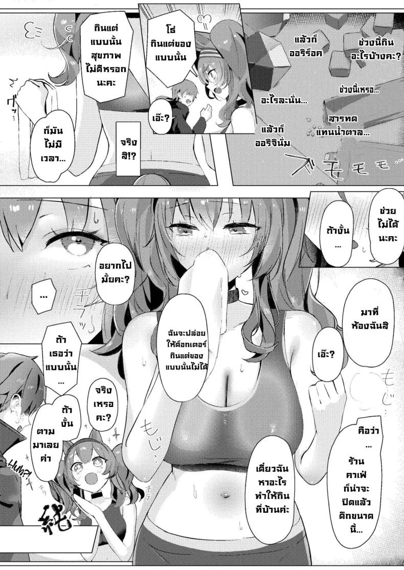 ขอแอบแซ่บในห้อง [Neko no Youchuu Kansatsukai (Neko no Youchuu)] Angelina dolce (Arknights) หน้า 4