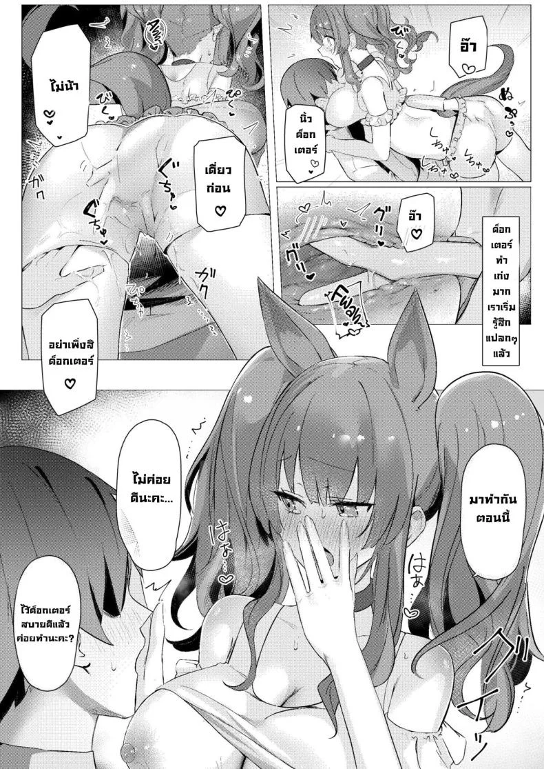ขอแอบแซ่บในห้อง [Neko no Youchuu Kansatsukai (Neko no Youchuu)] Angelina dolce (Arknights) หน้า 8