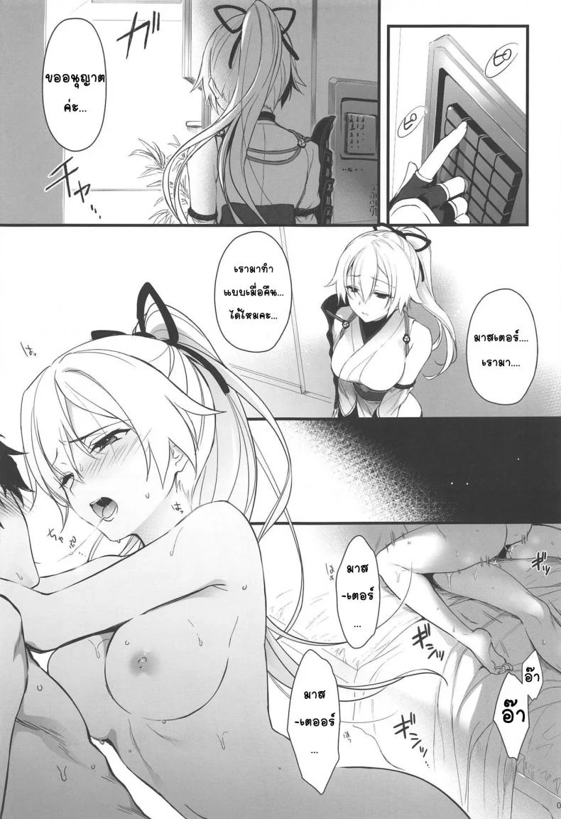 กำลังใจจากมาสเตอร์ (C97) [Aruheito (Mutsuki)] Tou ni Negai Tsukushita Hazu nanoni (Fate/Grand Order) หน้า 4