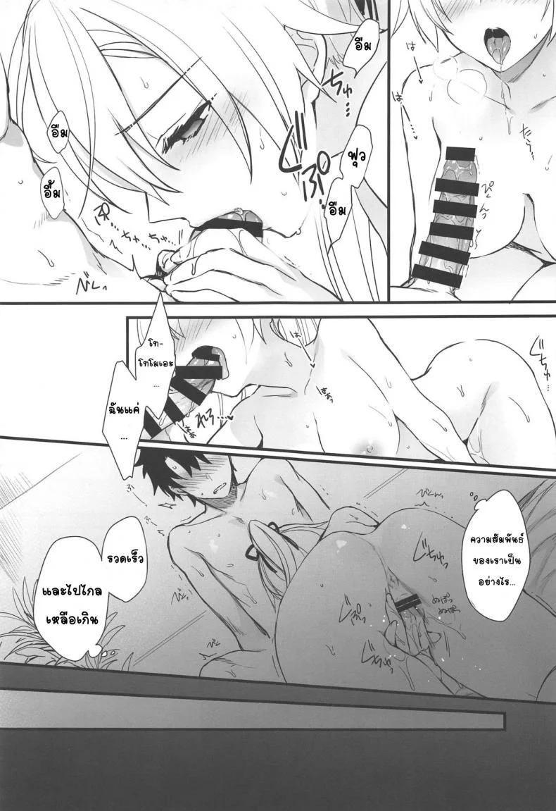 กำลังใจจากมาสเตอร์ (C97) [Aruheito (Mutsuki)] Tou ni Negai Tsukushita Hazu nanoni (Fate/Grand Order) หน้า 8