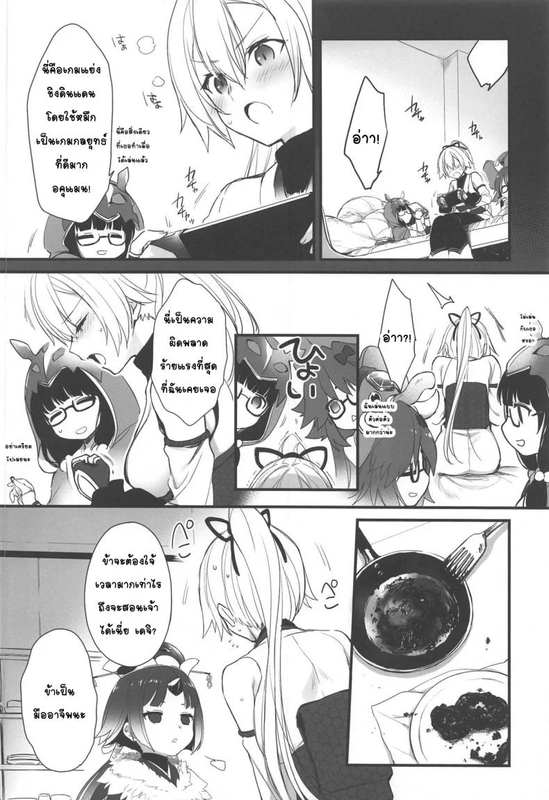 กำลังใจจากมาสเตอร์ (C97) [Aruheito (Mutsuki)] Tou ni Negai Tsukushita Hazu nanoni (Fate/Grand Order) หน้า 9