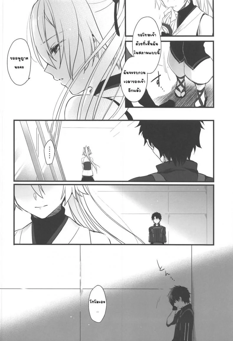 กำลังใจจากมาสเตอร์ (C97) [Aruheito (Mutsuki)] Tou ni Negai Tsukushita Hazu nanoni (Fate/Grand Order) หน้า 13
