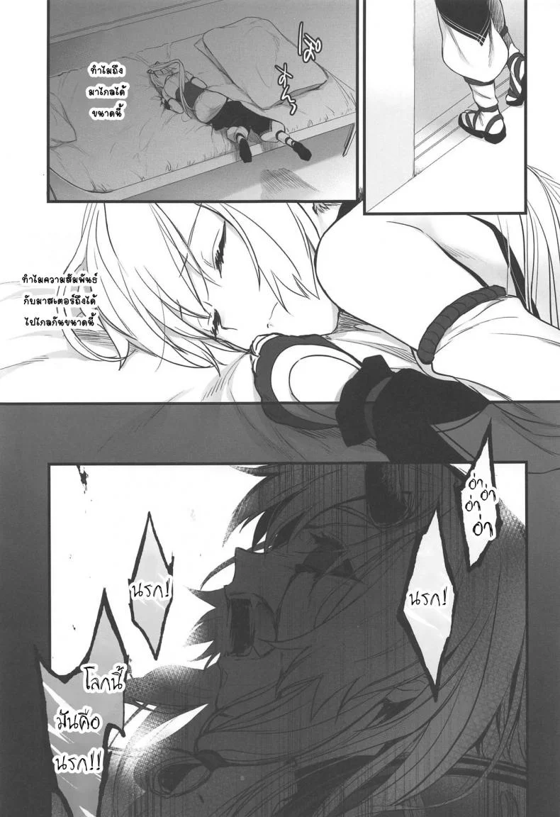 กำลังใจจากมาสเตอร์ (C97) [Aruheito (Mutsuki)] Tou ni Negai Tsukushita Hazu nanoni (Fate/Grand Order) หน้า 14