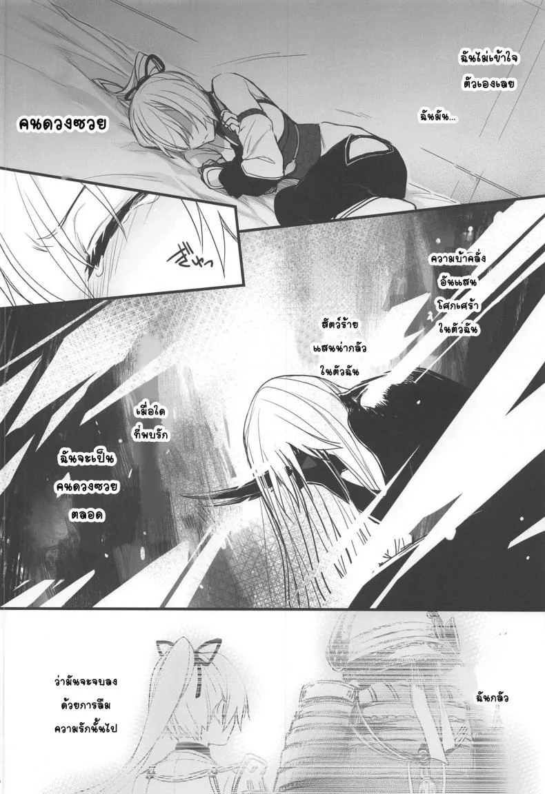 กำลังใจจากมาสเตอร์ (C97) [Aruheito (Mutsuki)] Tou ni Negai Tsukushita Hazu nanoni (Fate/Grand Order) หน้า 15