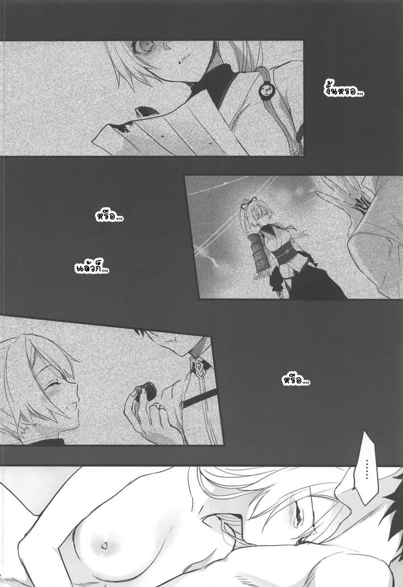 กำลังใจจากมาสเตอร์ (C97) [Aruheito (Mutsuki)] Tou ni Negai Tsukushita Hazu nanoni (Fate/Grand Order) หน้า 21