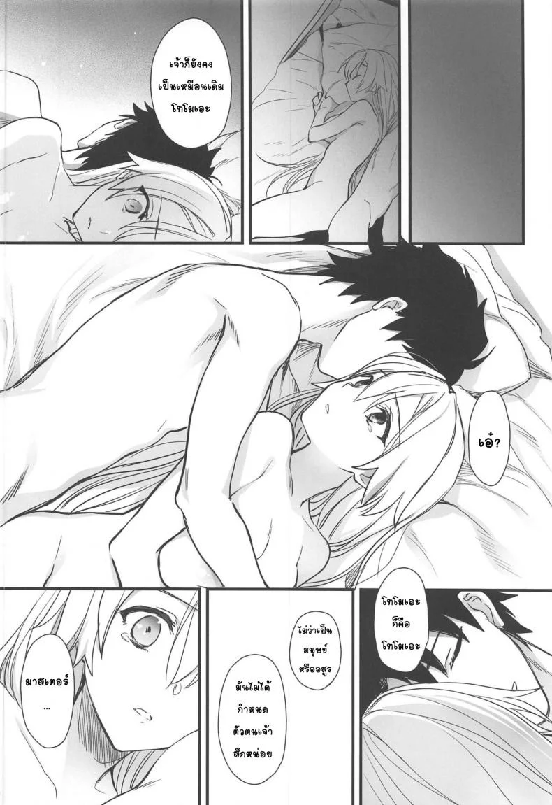 กำลังใจจากมาสเตอร์ (C97) [Aruheito (Mutsuki)] Tou ni Negai Tsukushita Hazu nanoni (Fate/Grand Order) หน้า 23