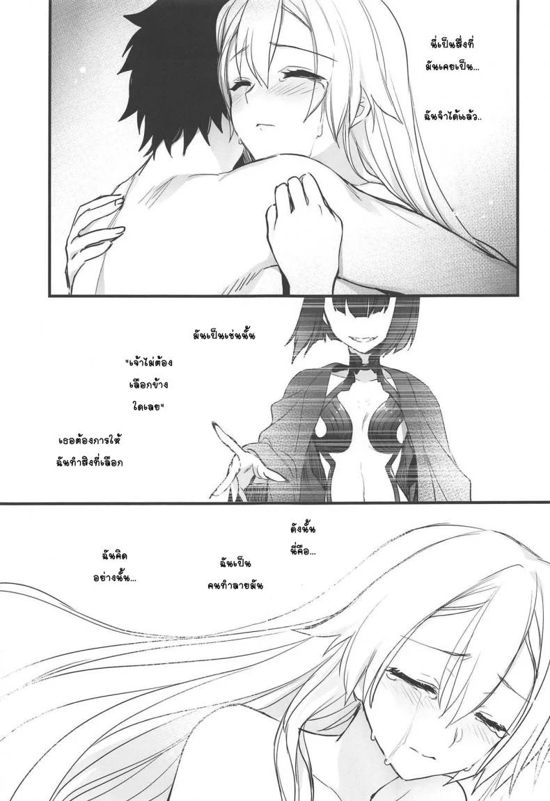 กำลังใจจากมาสเตอร์ (C97) [Aruheito (Mutsuki)] Tou ni Negai Tsukushita Hazu nanoni (Fate/Grand Order) หน้า 24
