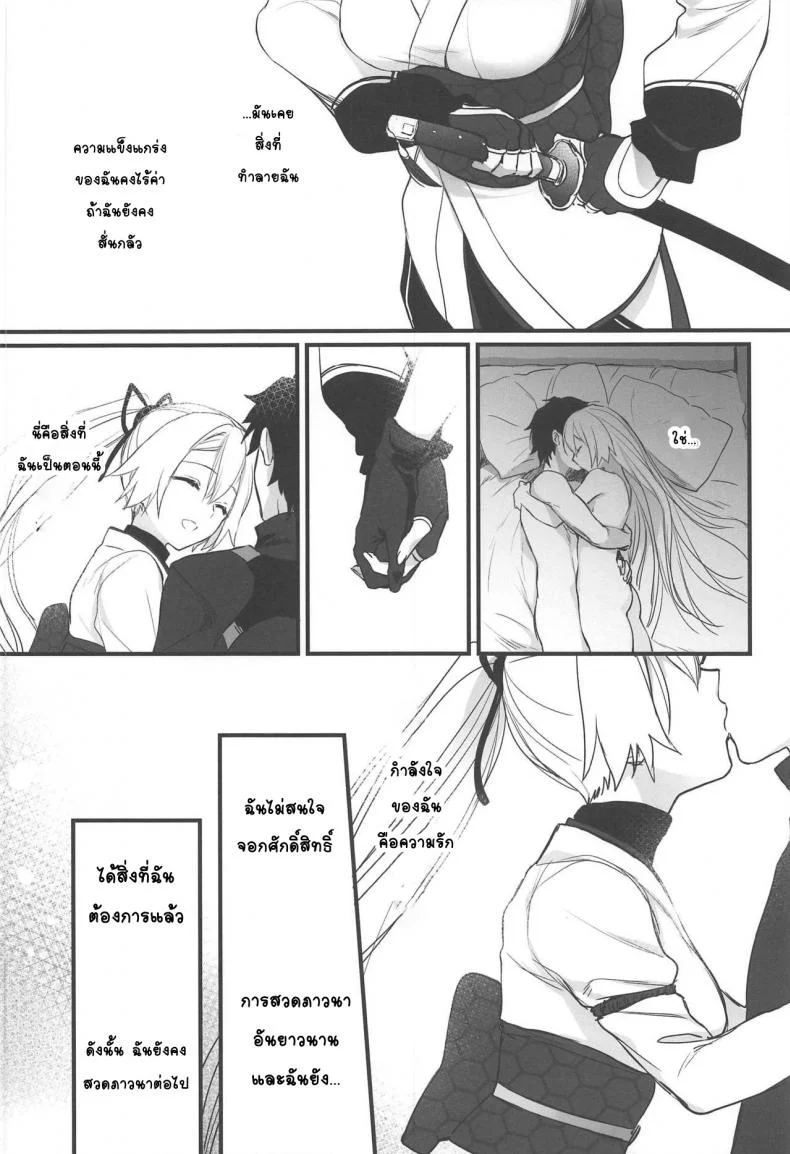กำลังใจจากมาสเตอร์ (C97) [Aruheito (Mutsuki)] Tou ni Negai Tsukushita Hazu nanoni (Fate/Grand Order) หน้า 25