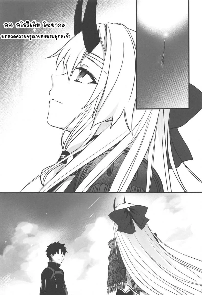 กำลังใจจากมาสเตอร์ (C97) [Aruheito (Mutsuki)] Tou ni Negai Tsukushita Hazu nanoni (Fate/Grand Order) หน้า 26