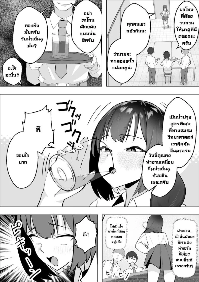 น้ำสะกดจิตชมรมวิทย์ [Makuragi Zabuton] Saiminyaku -Shojo no Fuuki Iin o Yaritai Houdai  Hypnosis Drug -Doing As You Please With The Virgin Disciplinary Committee Member หน้า 5