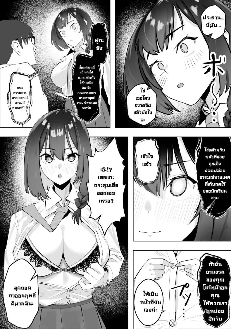 น้ำสะกดจิตชมรมวิทย์ [Makuragi Zabuton] Saiminyaku -Shojo no Fuuki Iin o Yaritai Houdai  Hypnosis Drug -Doing As You Please With The Virgin Disciplinary Committee Member หน้า 6