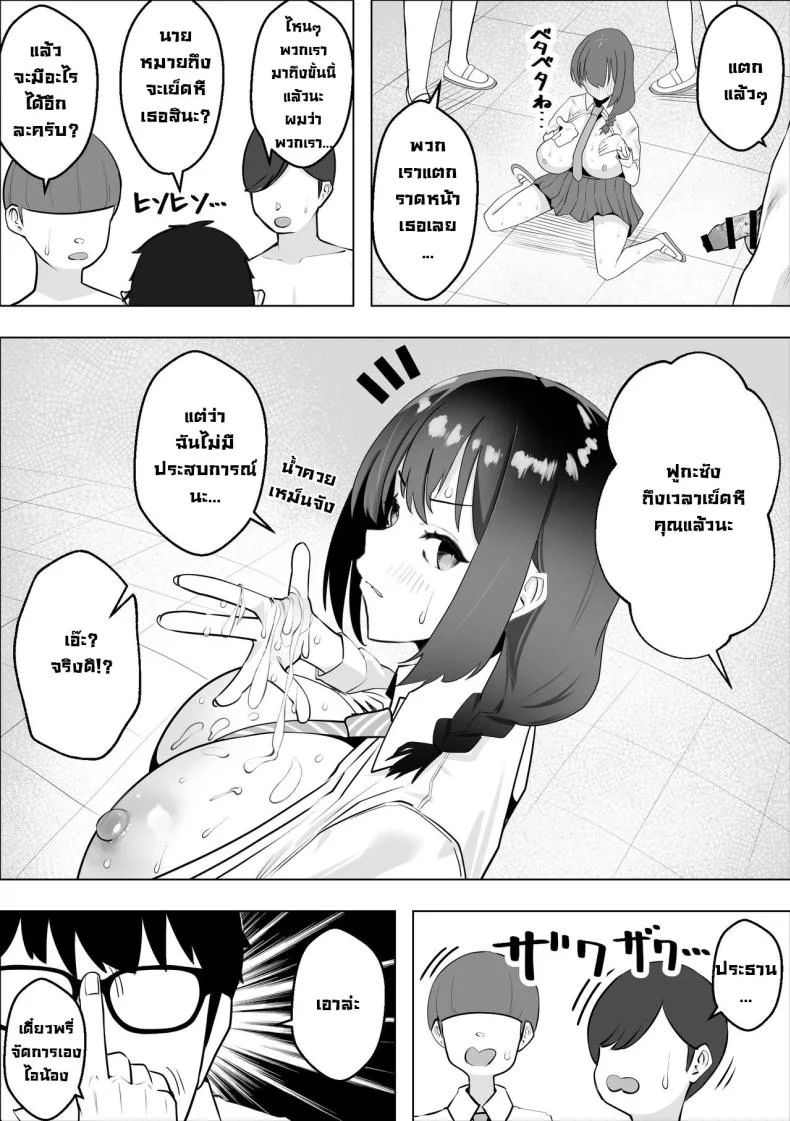 น้ำสะกดจิตชมรมวิทย์ [Makuragi Zabuton] Saiminyaku -Shojo no Fuuki Iin o Yaritai Houdai  Hypnosis Drug -Doing As You Please With The Virgin Disciplinary Committee Member หน้า 19