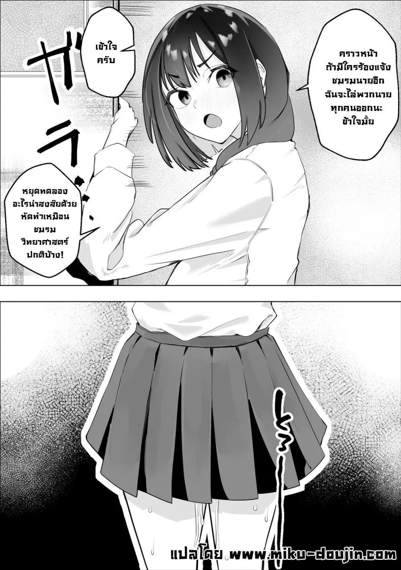 น้ำสะกดจิตชมรมวิทย์ [Makuragi Zabuton] Saiminyaku -Shojo no Fuuki Iin o Yaritai Houdai  Hypnosis Drug -Doing As You Please With The Virgin Disciplinary Committee Member หน้า 30