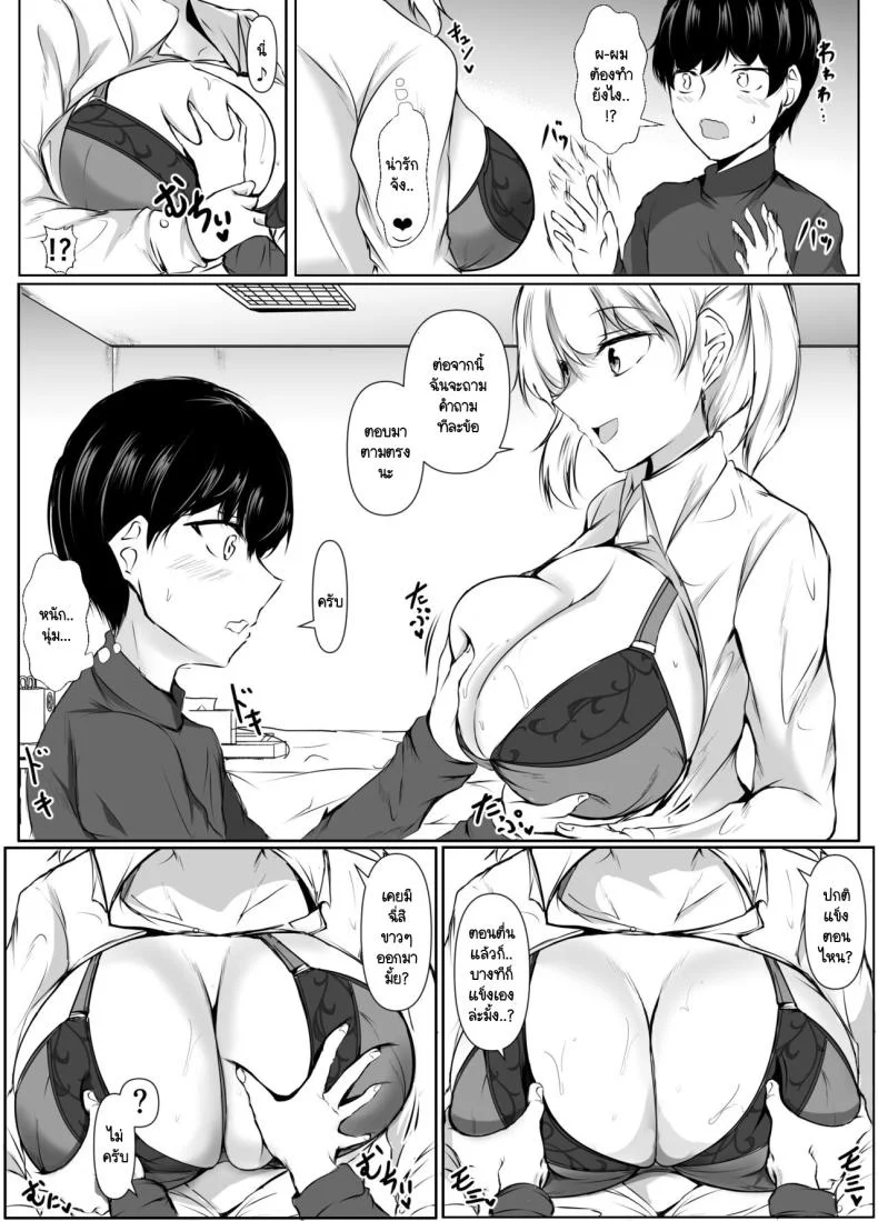 หลักสูตรเพศศึกษาภาคปฏิบัติ [Ishi Kenpi (Issi-13)] Seikyouiku Kagai Jugyou ~Toshishita ni Yasashii Gal~ หน้า 4