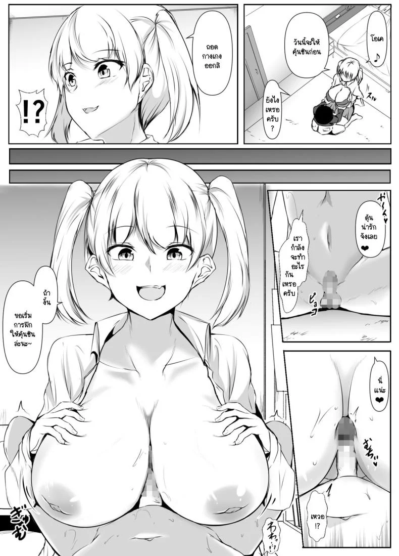 หลักสูตรเพศศึกษาภาคปฏิบัติ [Ishi Kenpi (Issi-13)] Seikyouiku Kagai Jugyou ~Toshishita ni Yasashii Gal~ หน้า 5